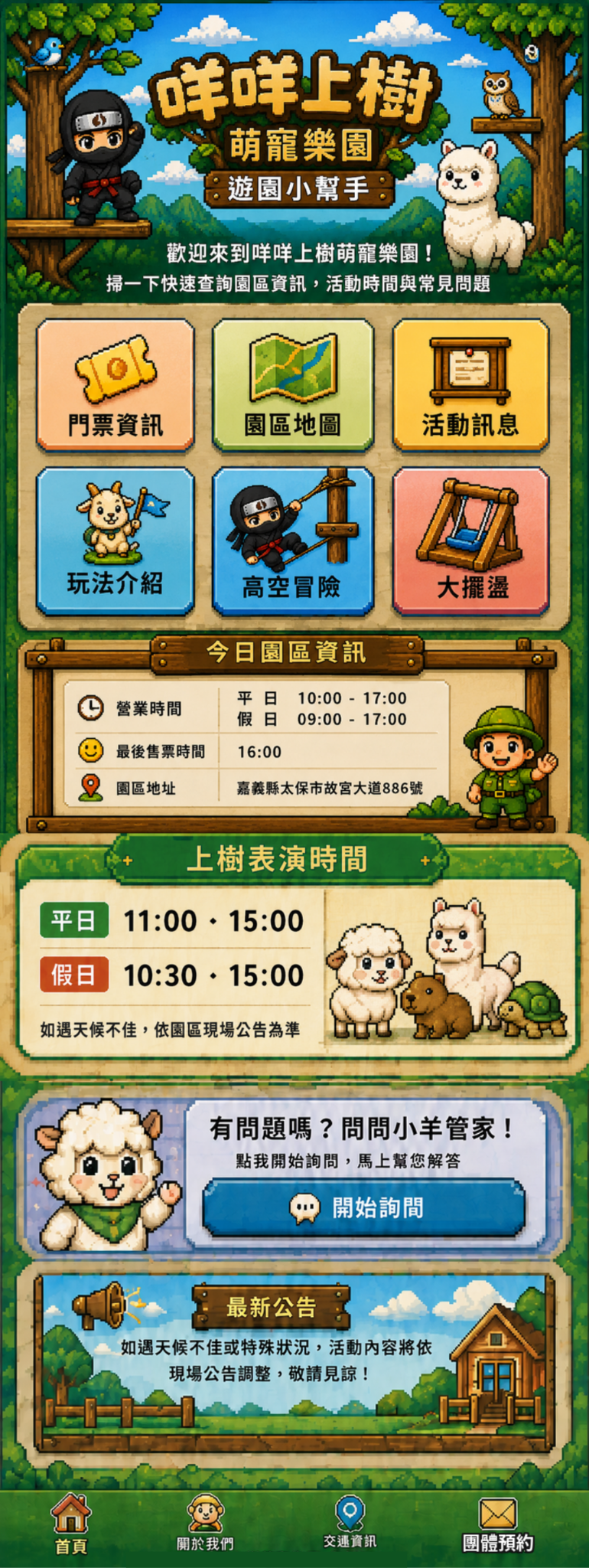 咩咩上樹萌寵樂園遊園小幫手首頁